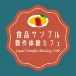 食品サンプル製作体験カフェ -Food Sample Making Cafe